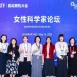 swe-co-organizes-women-scientists-forum-at-gtf-2026-in-shanghai